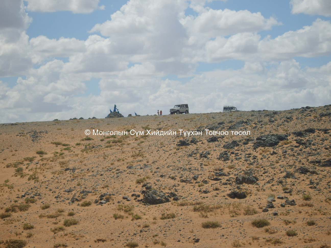 Зоогийн хар овоо 